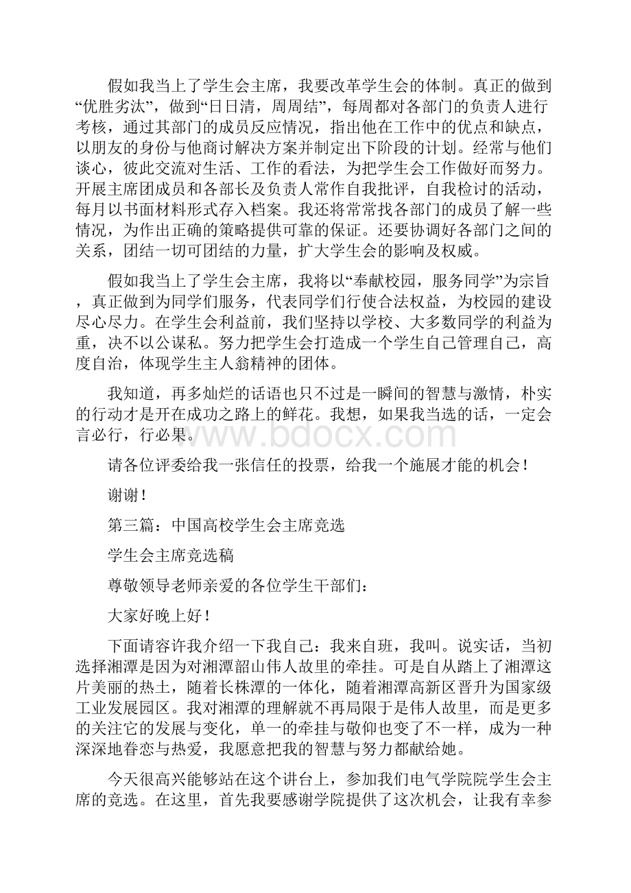 高校竞聘学生会主席竞选演讲稿.docx_第3页