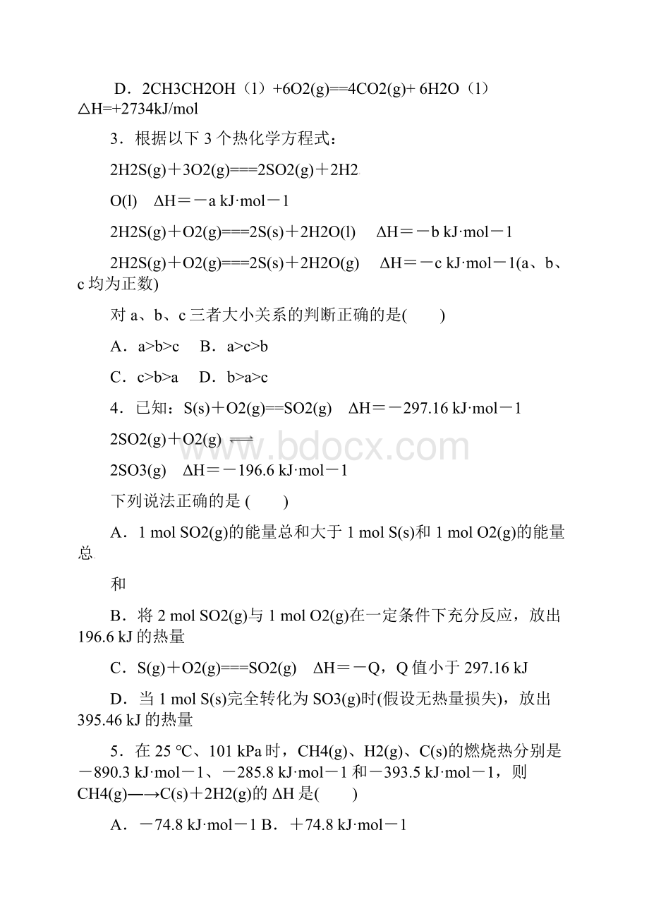 配套K12湖南省双峰县第一中学学年高二化学上学期第一次月考试题.docx_第2页