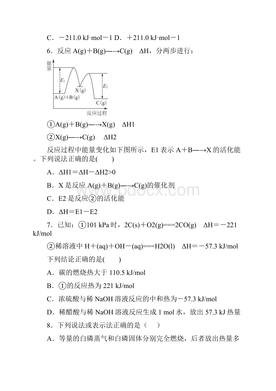 配套K12湖南省双峰县第一中学学年高二化学上学期第一次月考试题.docx_第3页