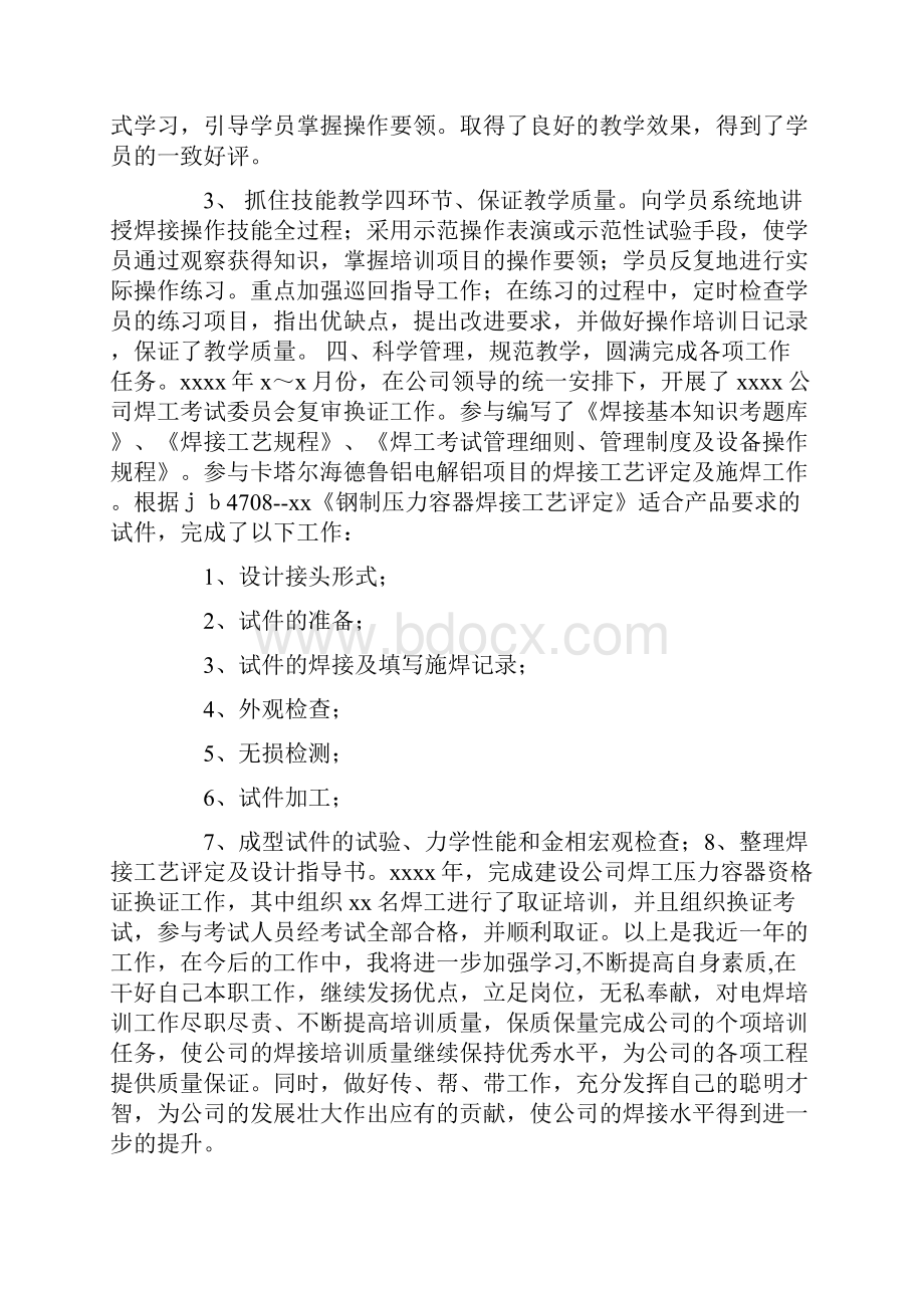 焊工技师技术工作总结精选多篇.docx_第2页