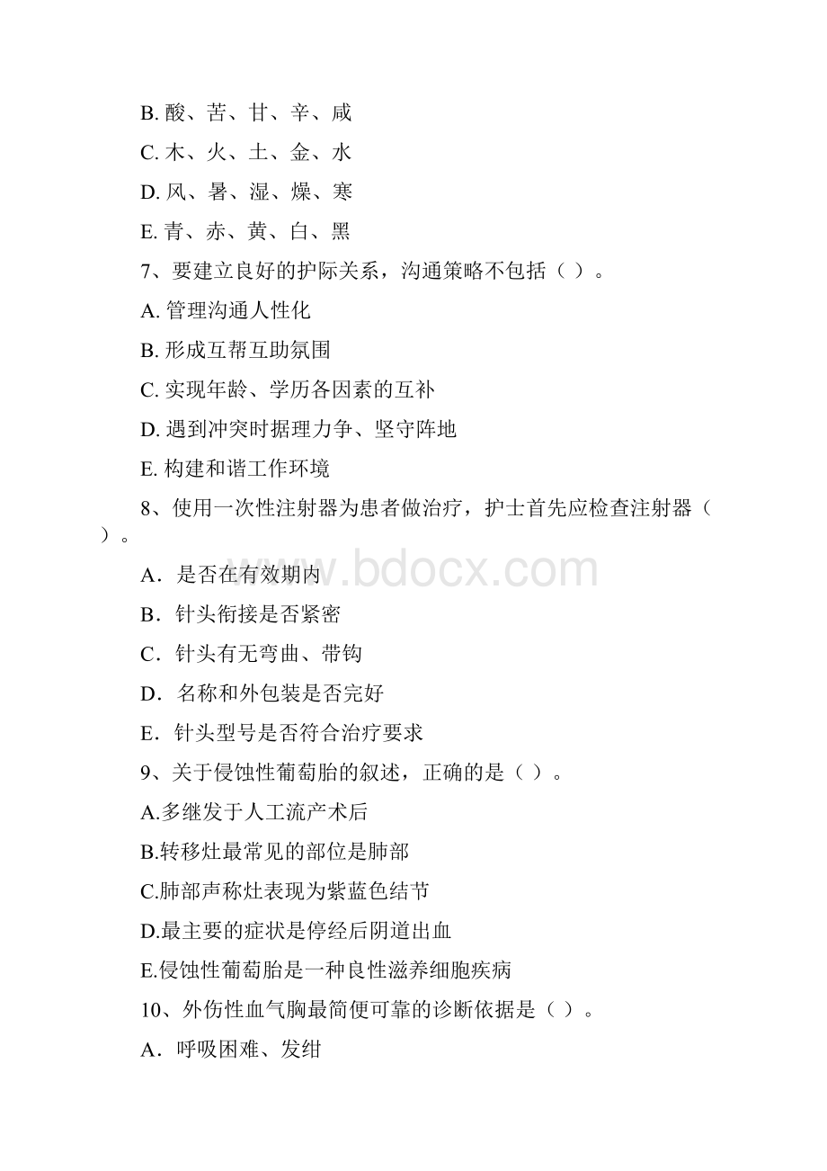 护士职业资格证考试《专业实务》自我检测试题D卷 附解析.docx_第3页