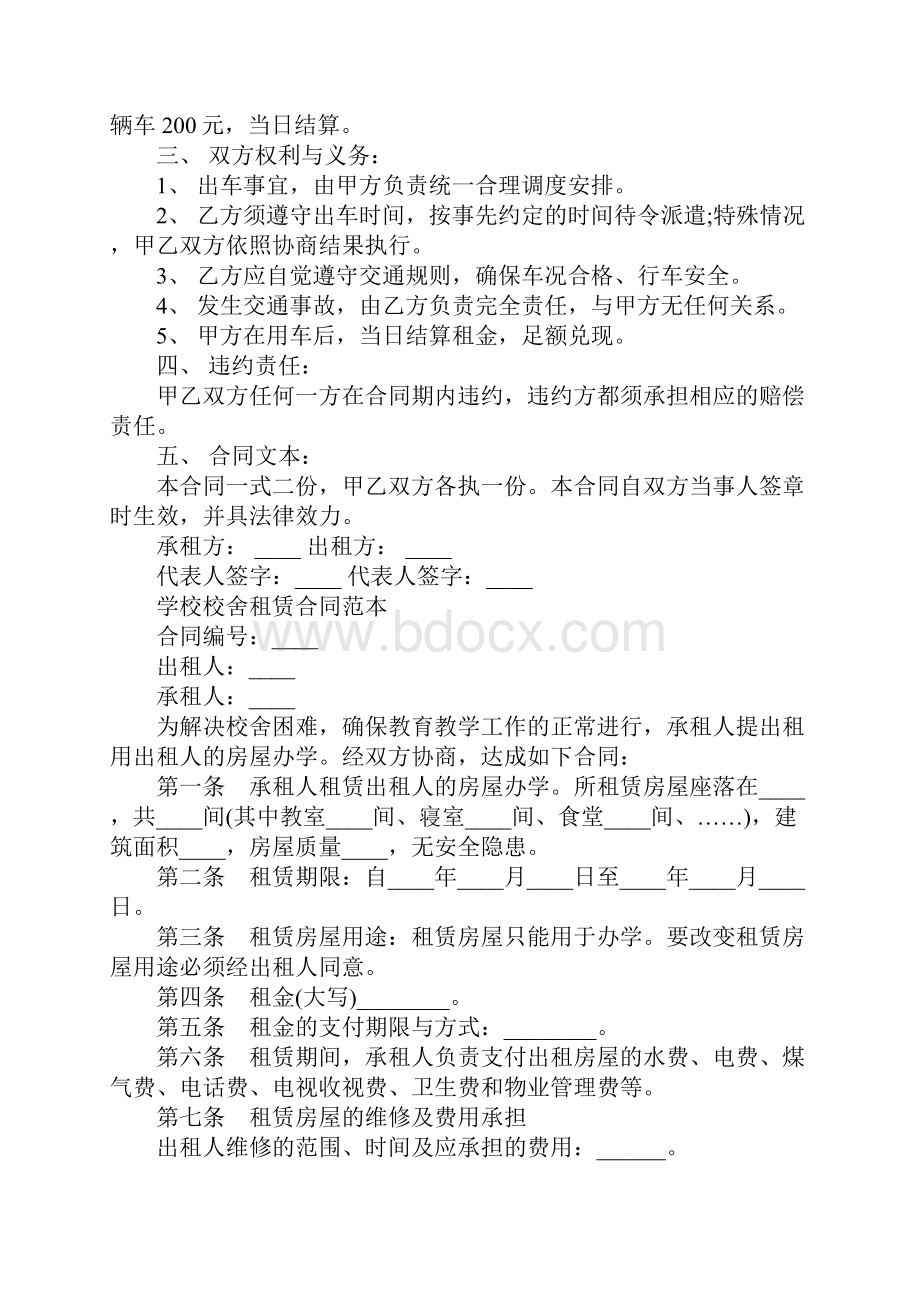 学校广告租赁合同完整版.docx_第2页