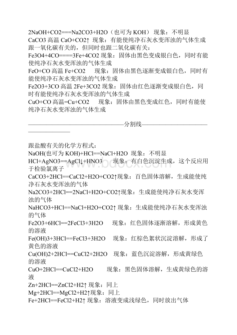 初三化学方程式总结及现象精品打印.docx_第3页