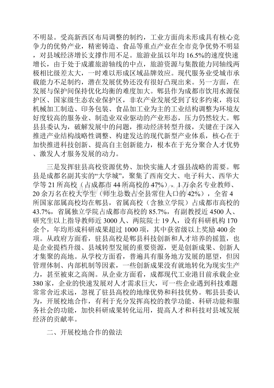 郫县开展校地合作的实践与启示定稿.docx_第2页