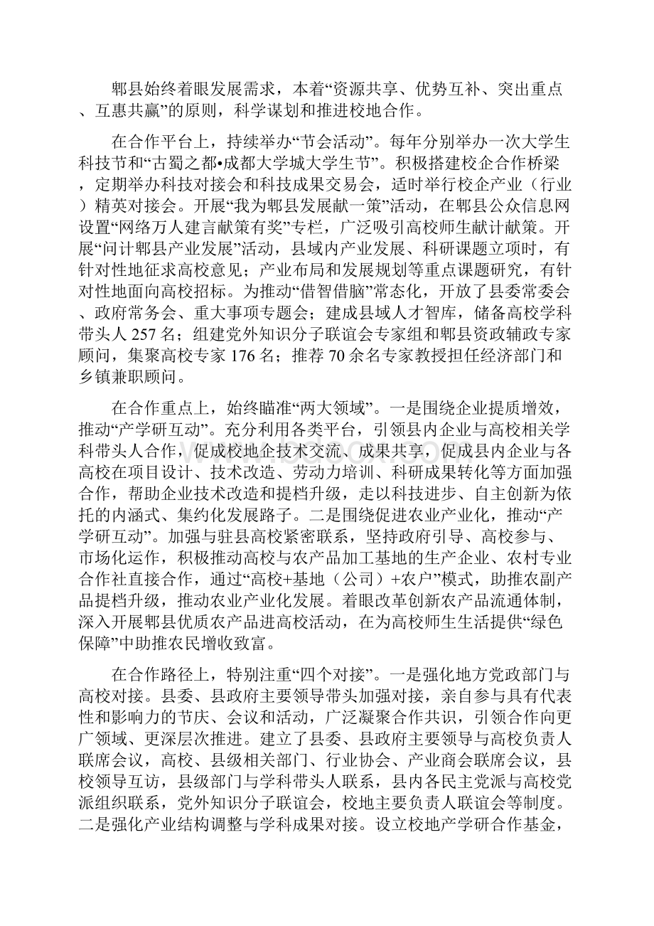 郫县开展校地合作的实践与启示定稿.docx_第3页