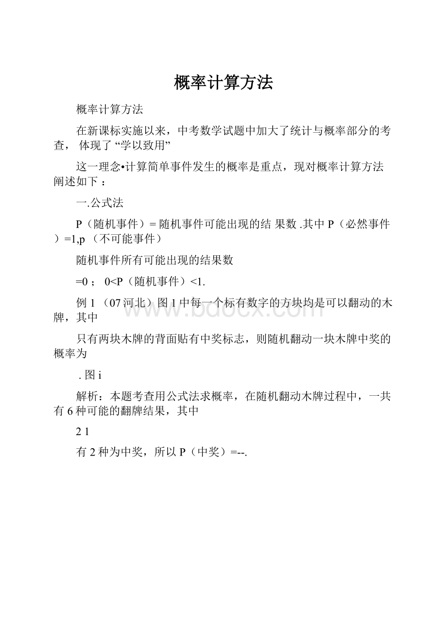 概率计算方法.docx