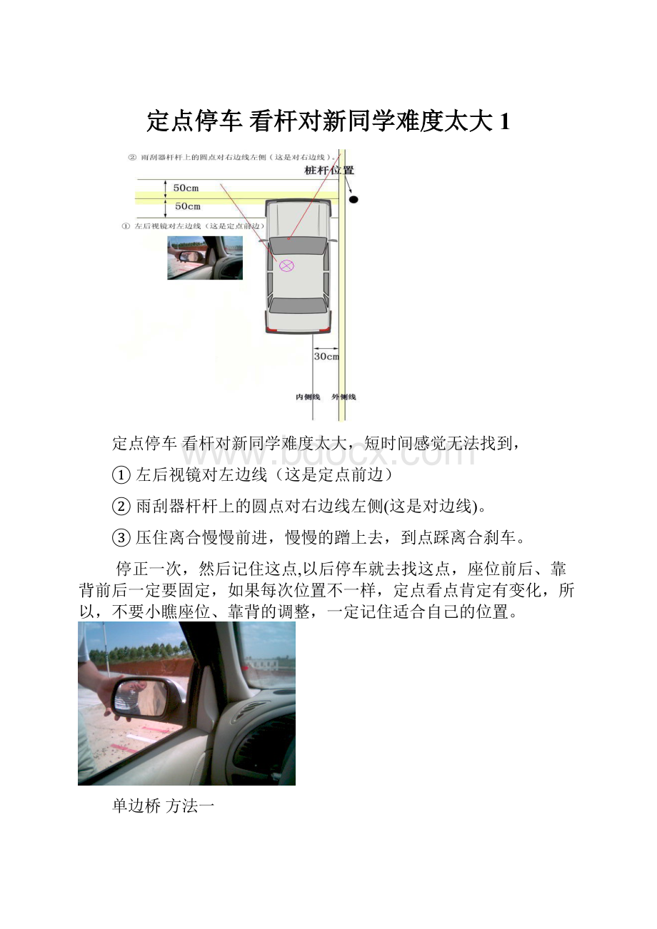 定点停车 看杆对新同学难度太大1.docx_第1页