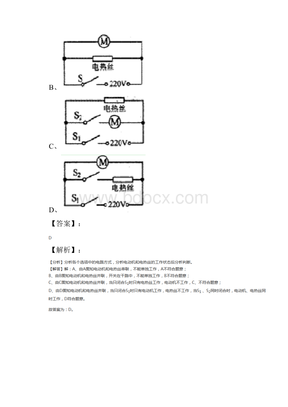 精选科学八年级上册第4章 电路探秘第7节 电路分析与应用浙教版练习题含答案解析第八十八篇.docx_第3页