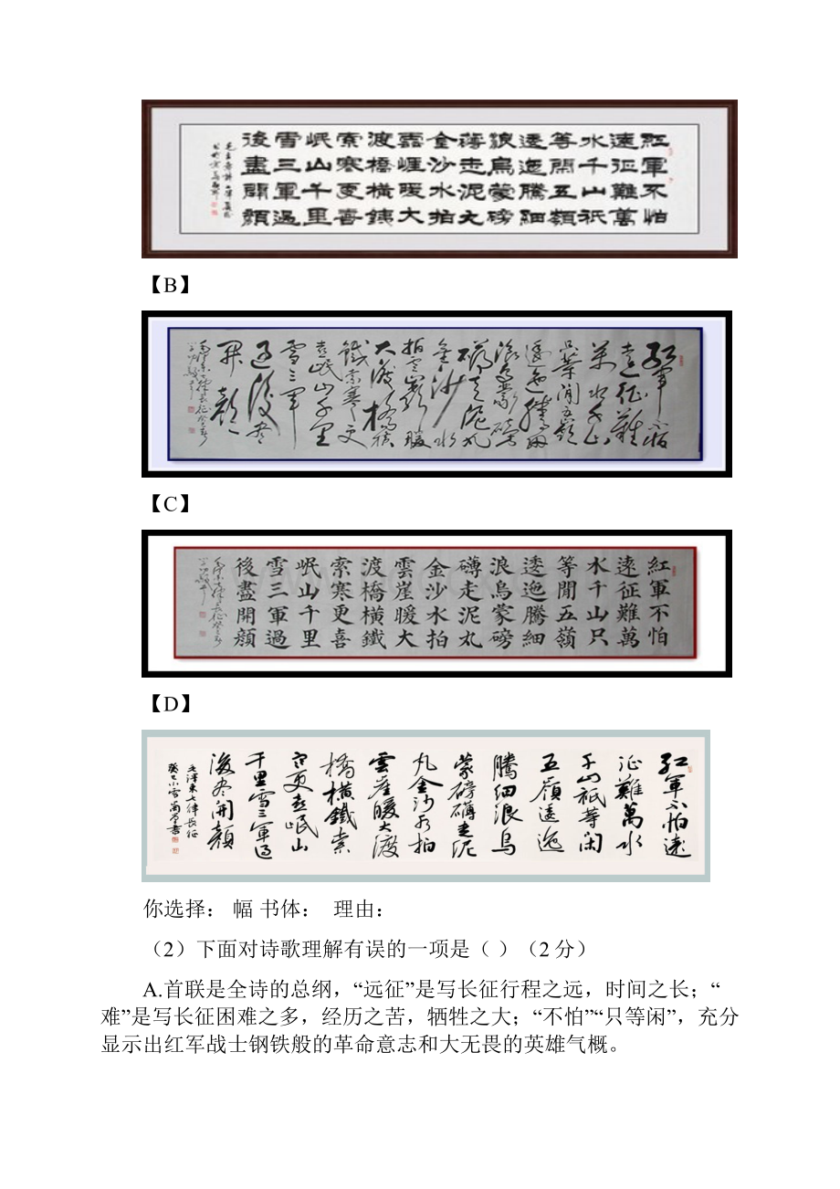 房山区学年第一学期九年级期末语文试题及答案.docx_第2页