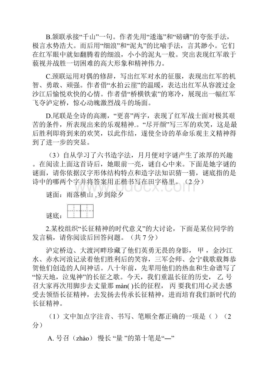 房山区学年第一学期九年级期末语文试题及答案.docx_第3页