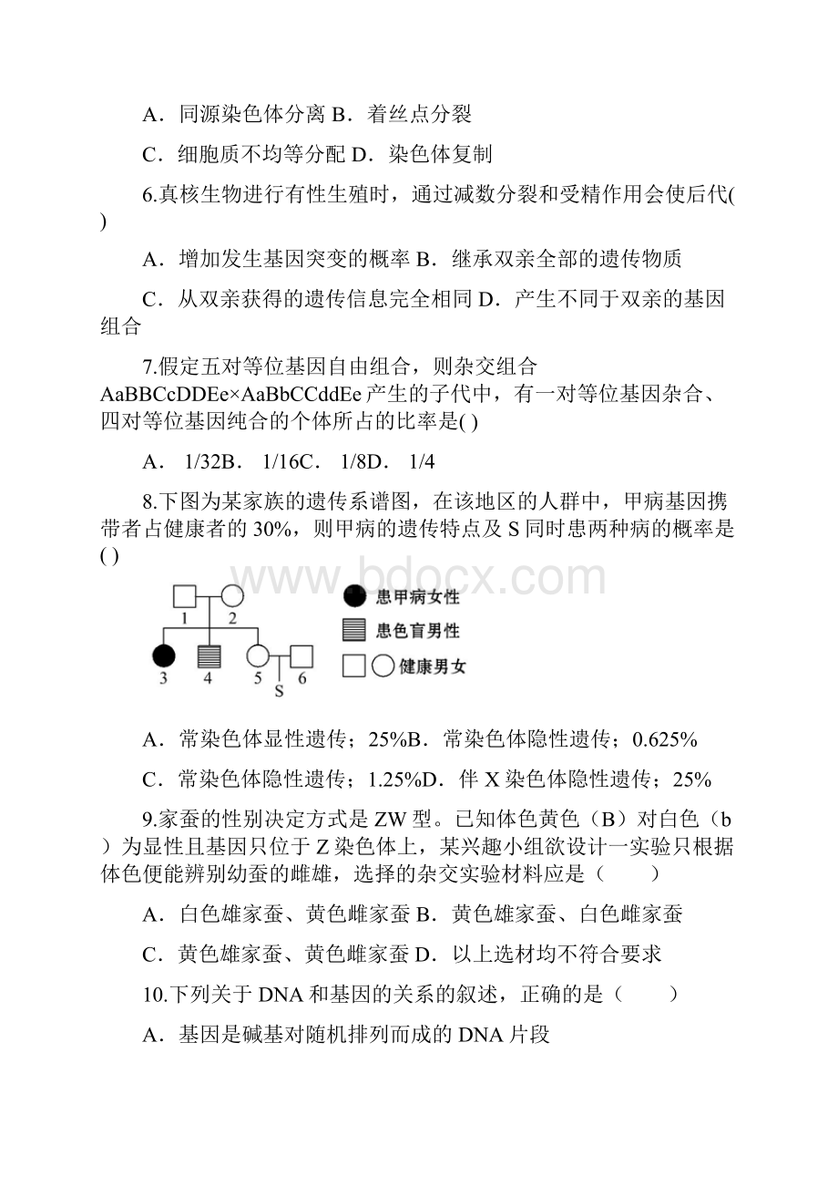 云南省文山州马关县一中学年高一生物下学期月考试题.docx_第3页