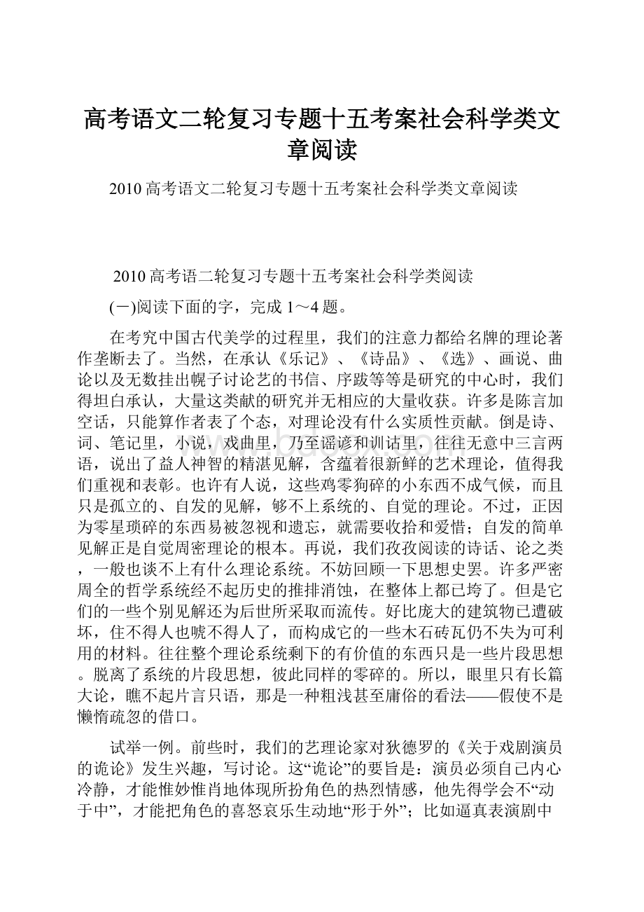 高考语文二轮复习专题十五考案社会科学类文章阅读.docx