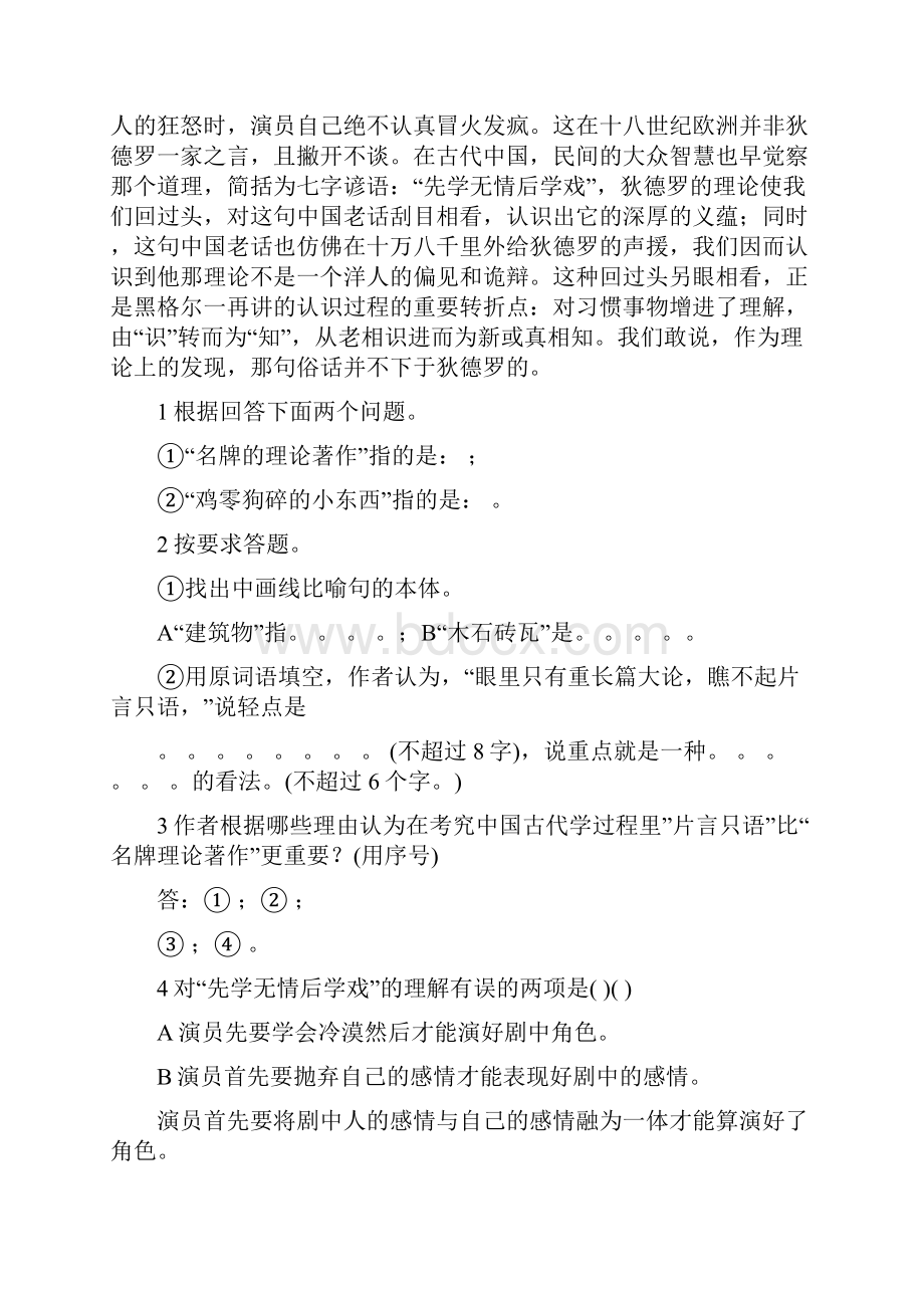 高考语文二轮复习专题十五考案社会科学类文章阅读.docx_第2页