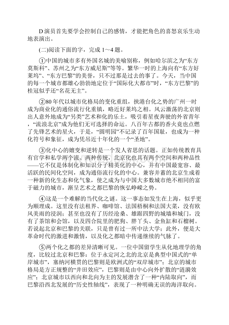 高考语文二轮复习专题十五考案社会科学类文章阅读.docx_第3页