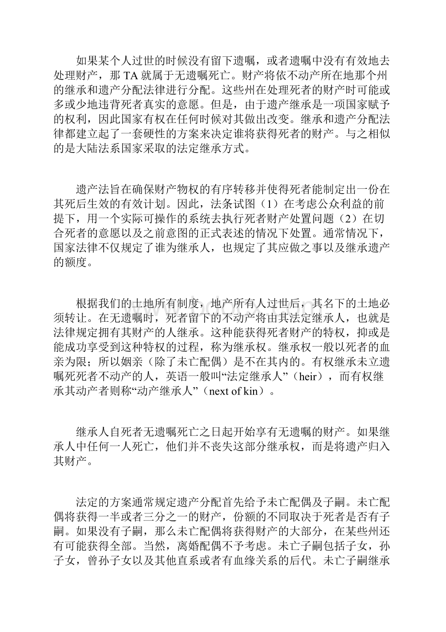 法律英语 继承法完整翻译.docx_第2页