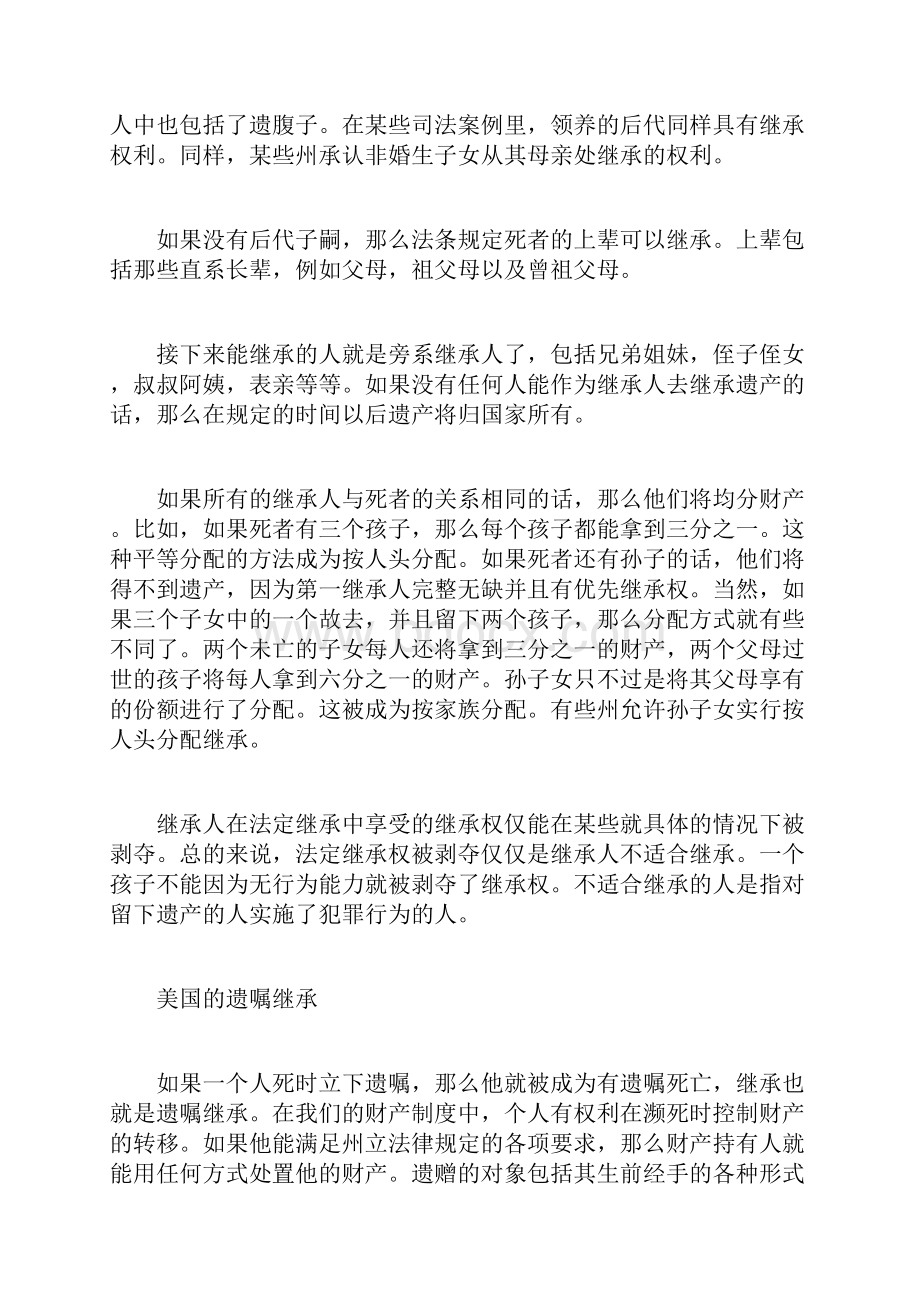 法律英语 继承法完整翻译.docx_第3页