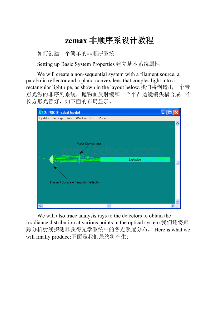 zemax非顺序系设计教程.docx