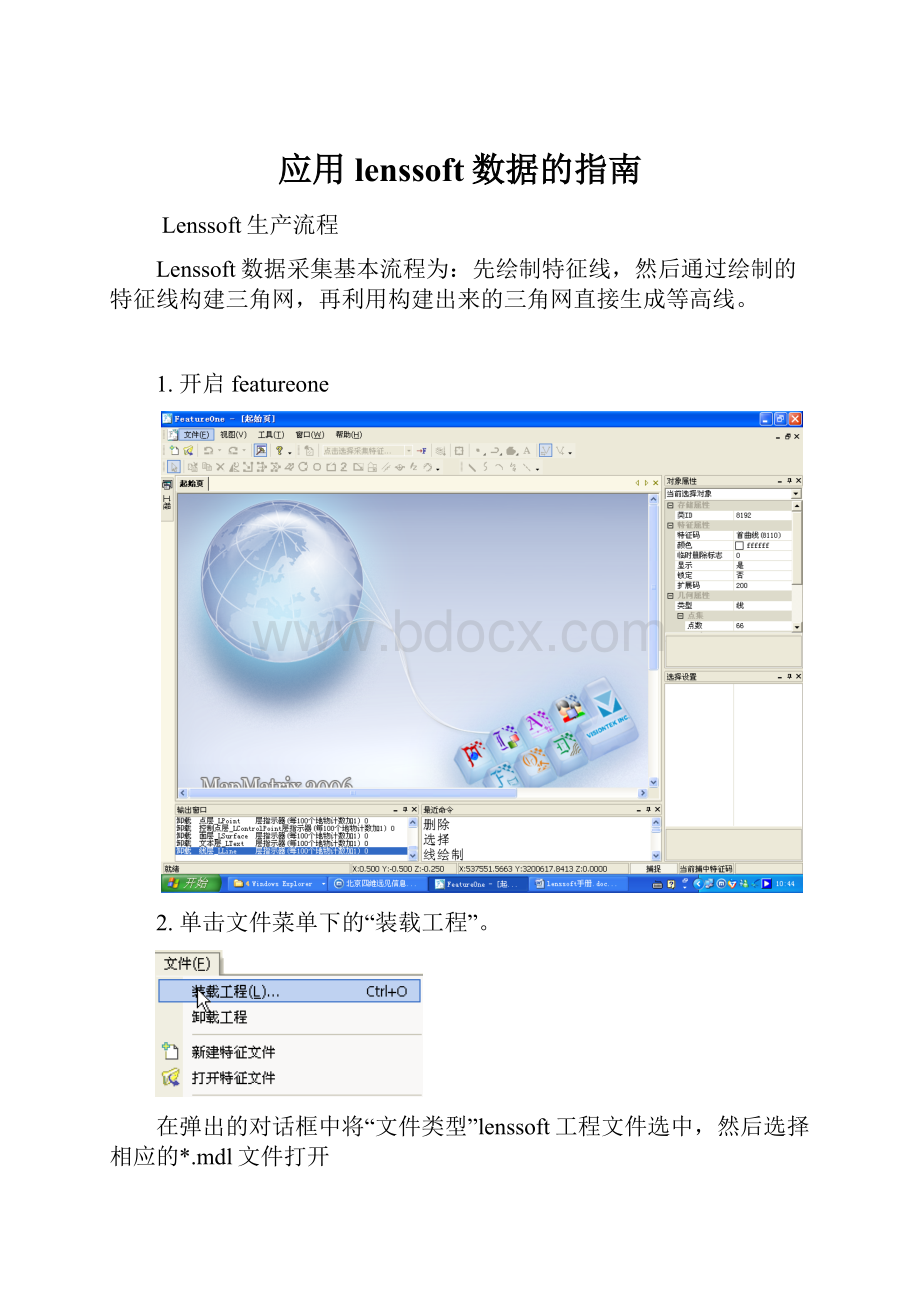 应用lenssoft数据的指南.docx_第1页