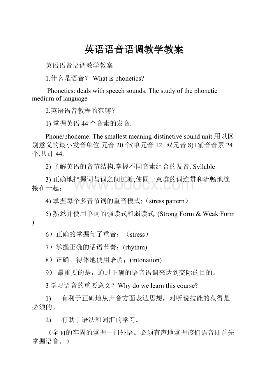 英语语音语调教学教案.docx