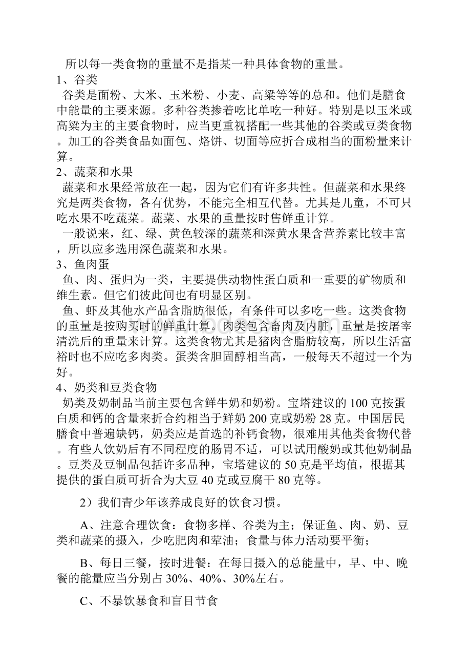 科学七上武汉第八章 健康的生活方式《知识点归纳》.docx_第3页