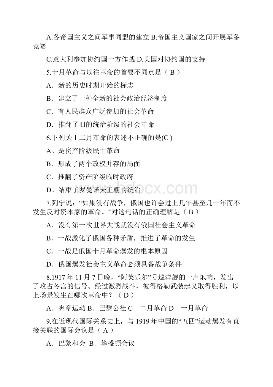 最新部编人教版历史九年级下《第三单元 第一次世界大战和战后初期的世界》单元检测试题含答案解析.docx_第2页