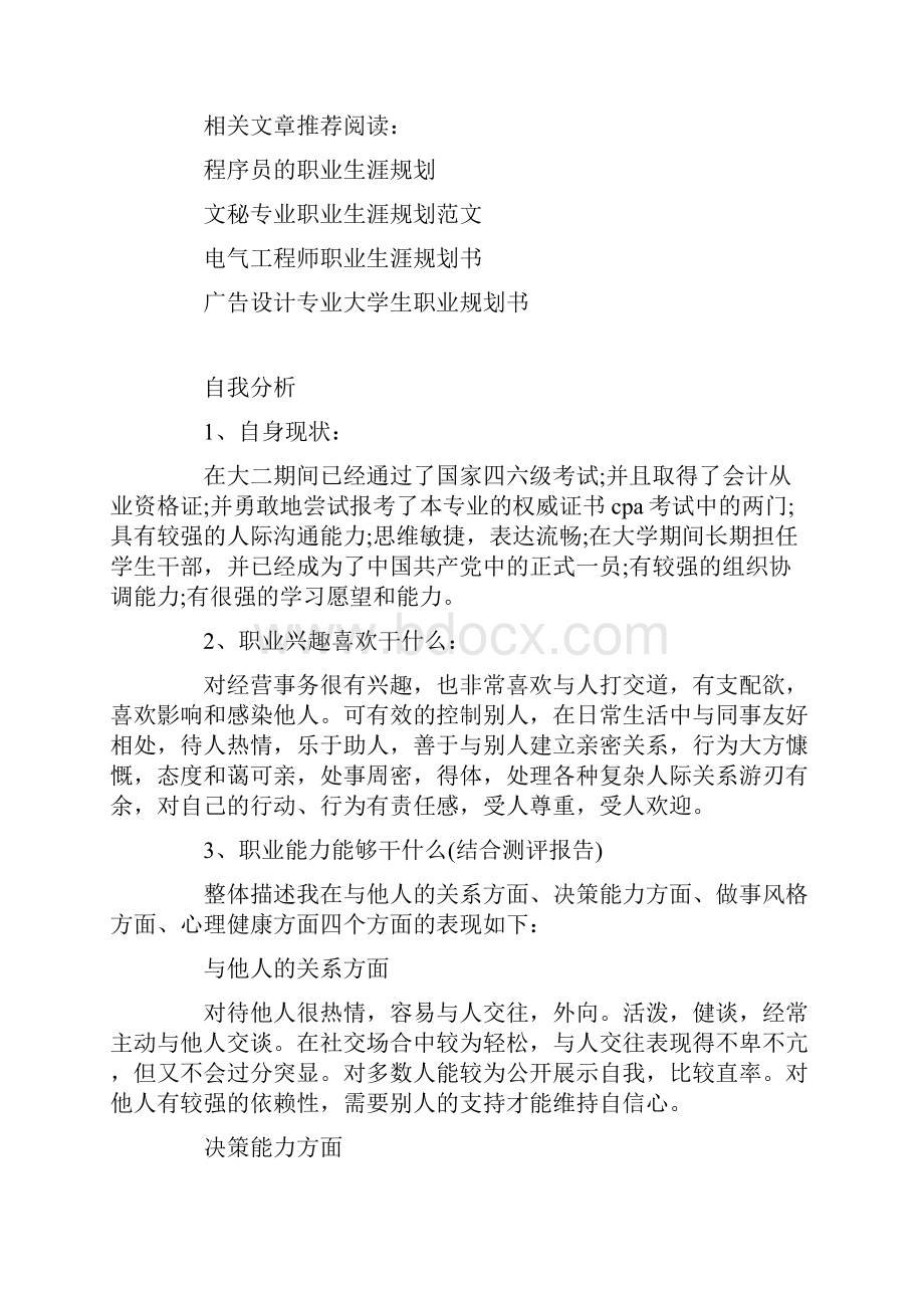 会计的职业生涯规划最新.docx_第2页