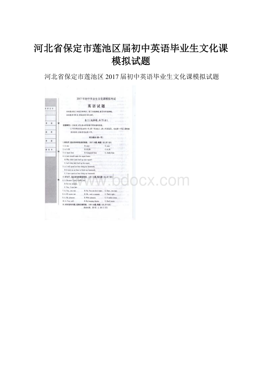 河北省保定市莲池区届初中英语毕业生文化课模拟试题.docx_第1页