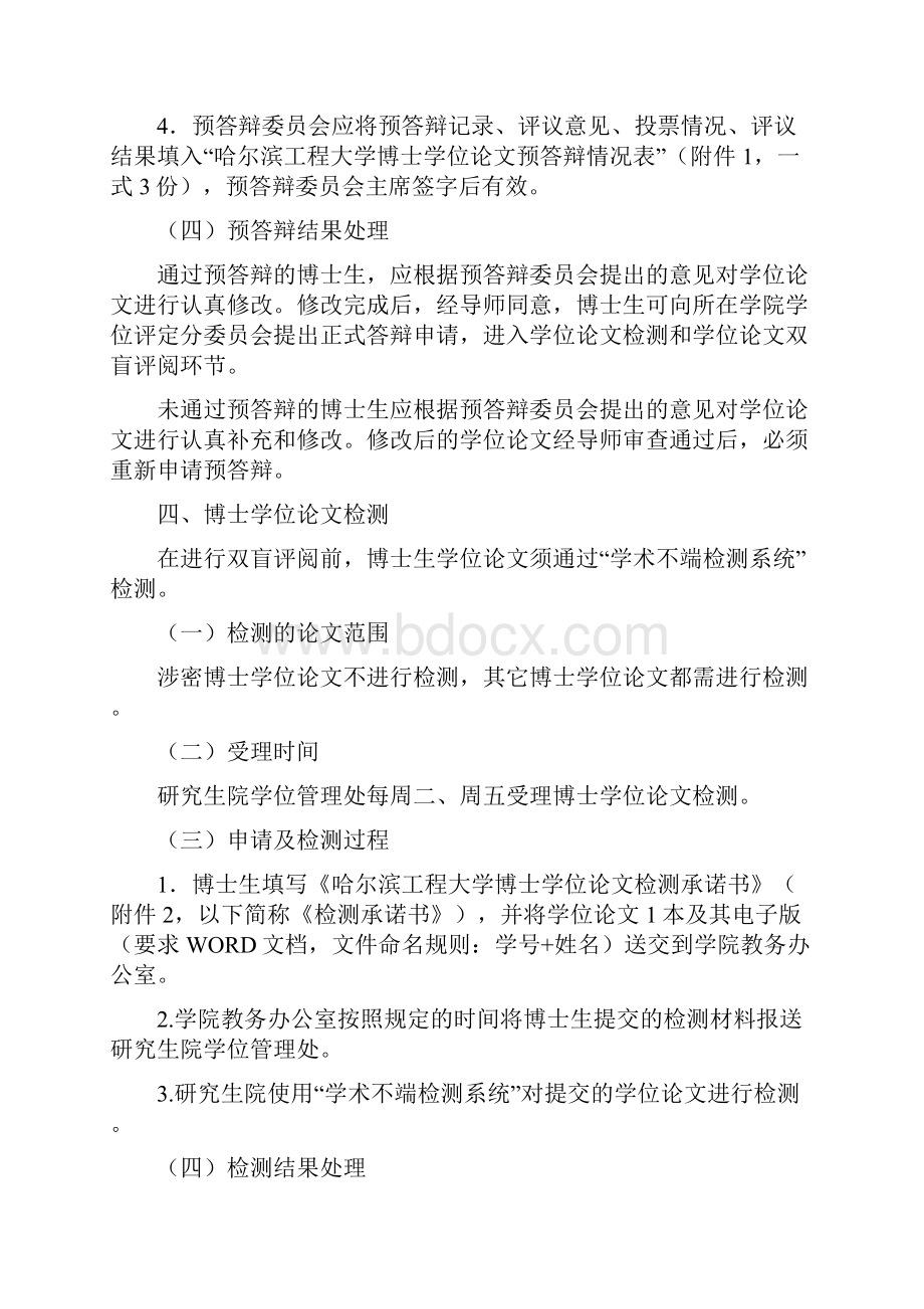 哈尔滨工程大学攻读博士学位研究生学位论文评阅答辩毕业结业及学位授予管理办法修订.docx_第3页