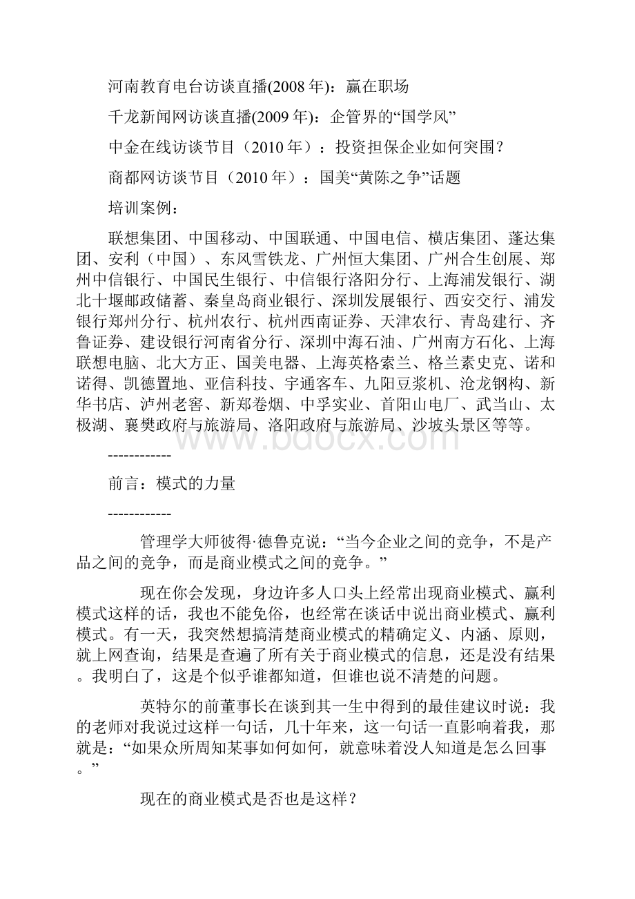 商业模式培训.docx_第3页