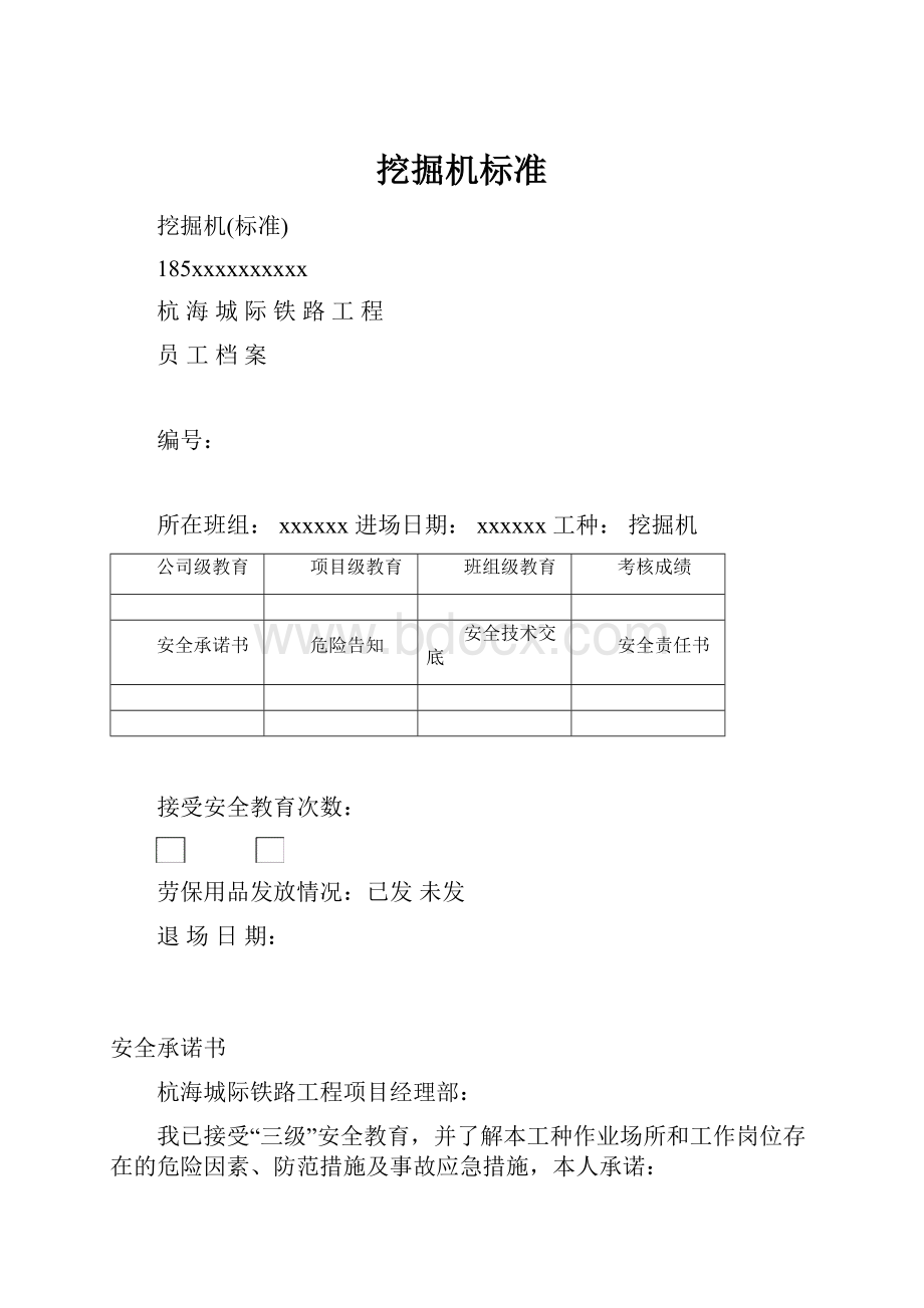 挖掘机标准.docx_第1页