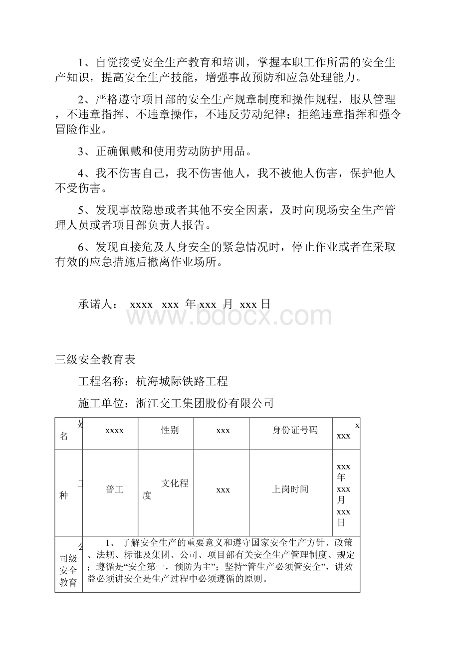 挖掘机标准.docx_第2页