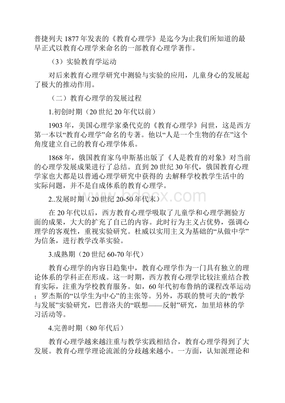 教育学考研教育心理学重点知识笔记.docx_第2页