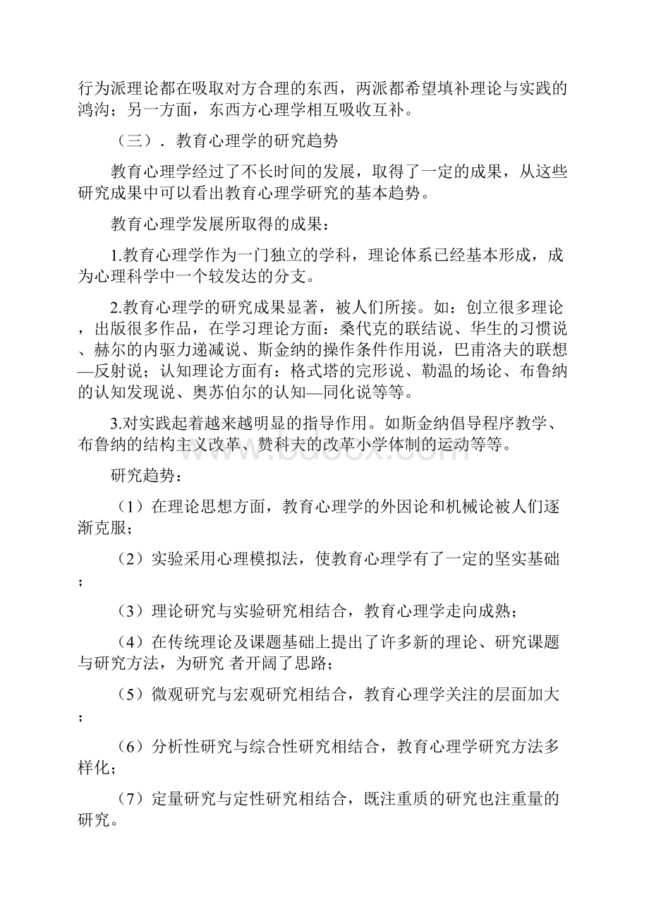 教育学考研教育心理学重点知识笔记.docx_第3页