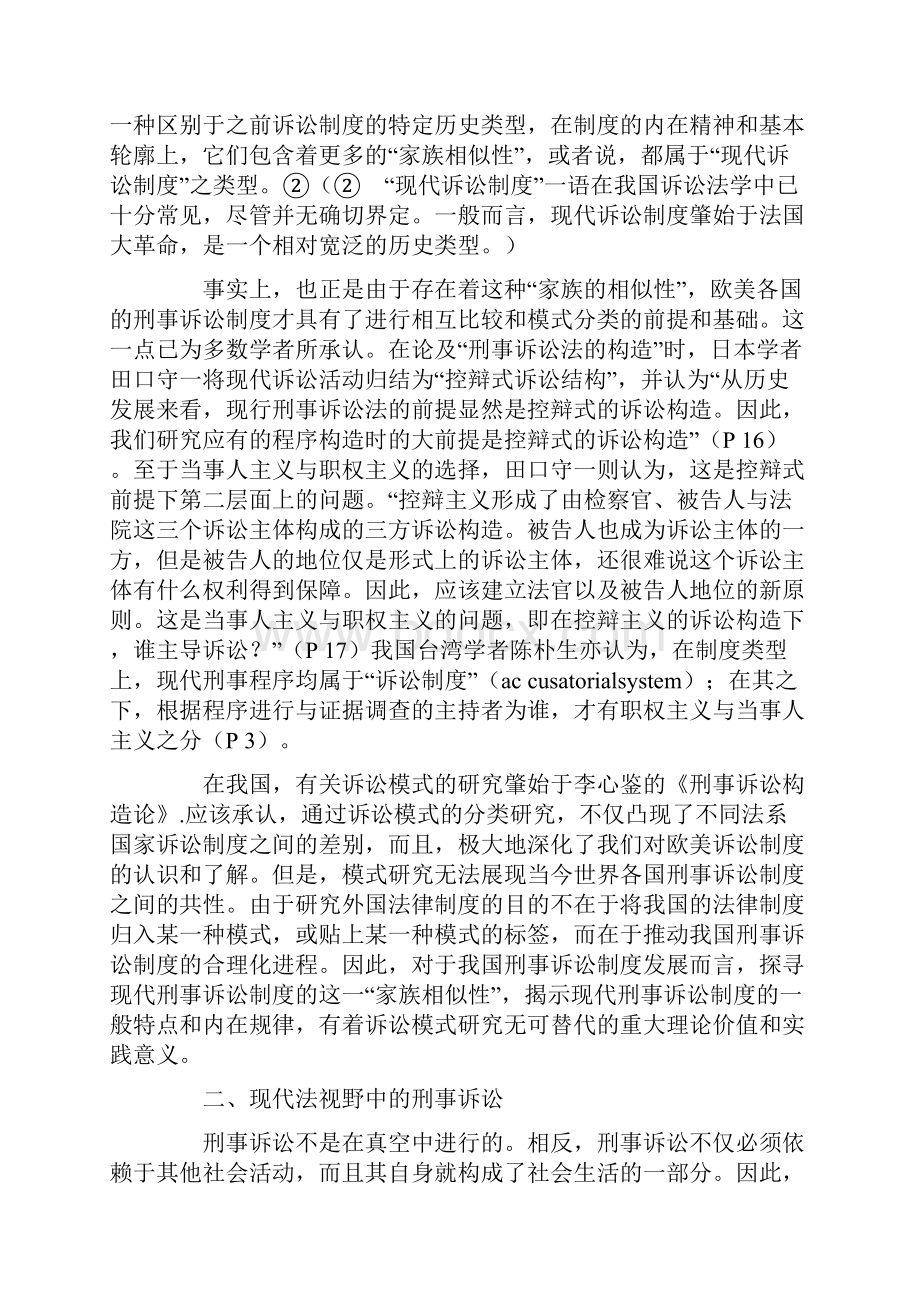 现代法视野中的刑事诉讼.docx_第2页