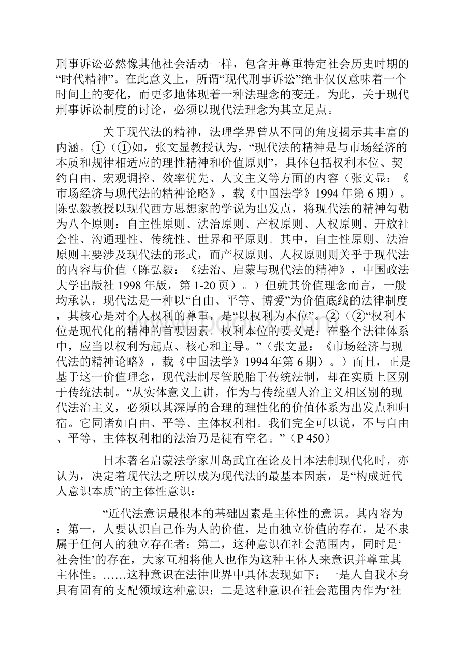 现代法视野中的刑事诉讼.docx_第3页