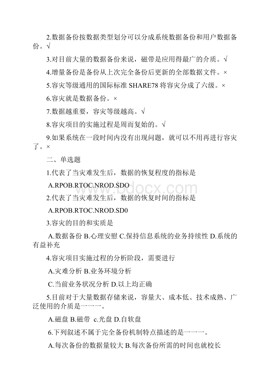 《信息安全技术》习题及答案最新最全.docx_第2页