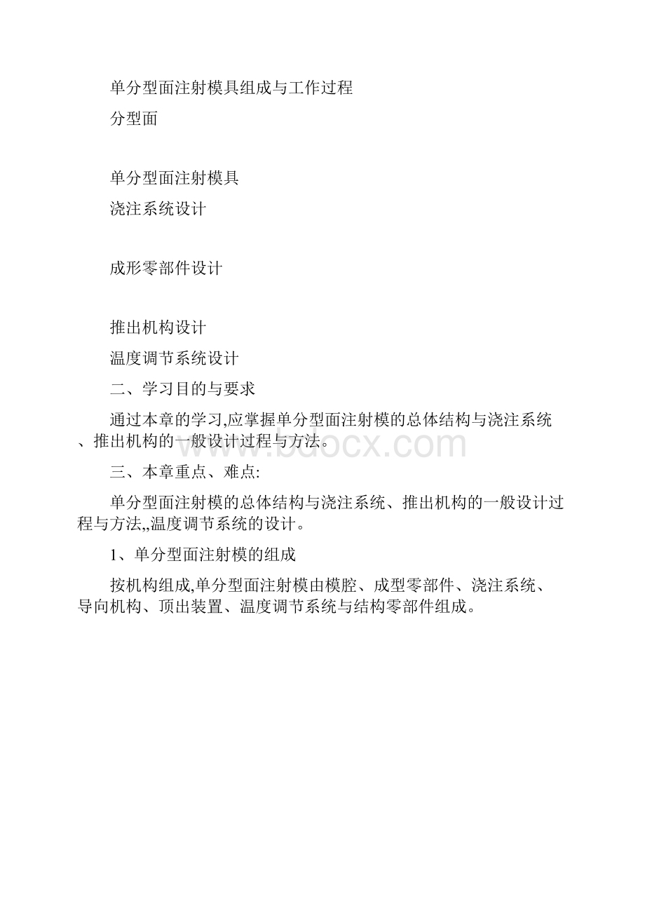 单分型面模具.docx_第2页