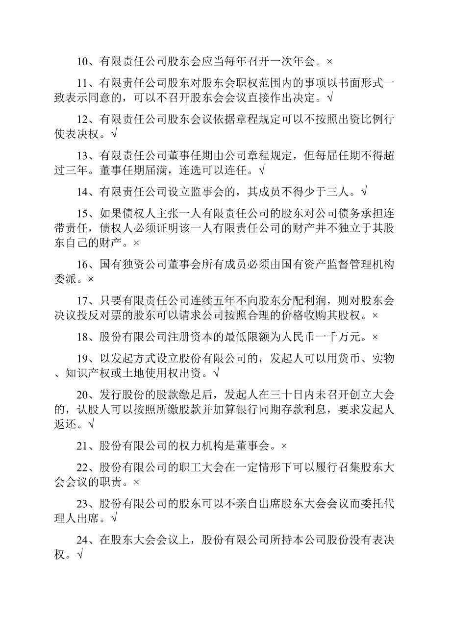 上海证券交易所董事会秘书资格考试题库和答案 完整版.docx_第2页