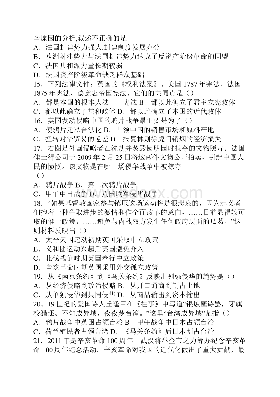 高一历史上册前四单元单元测试题附答案.docx_第3页