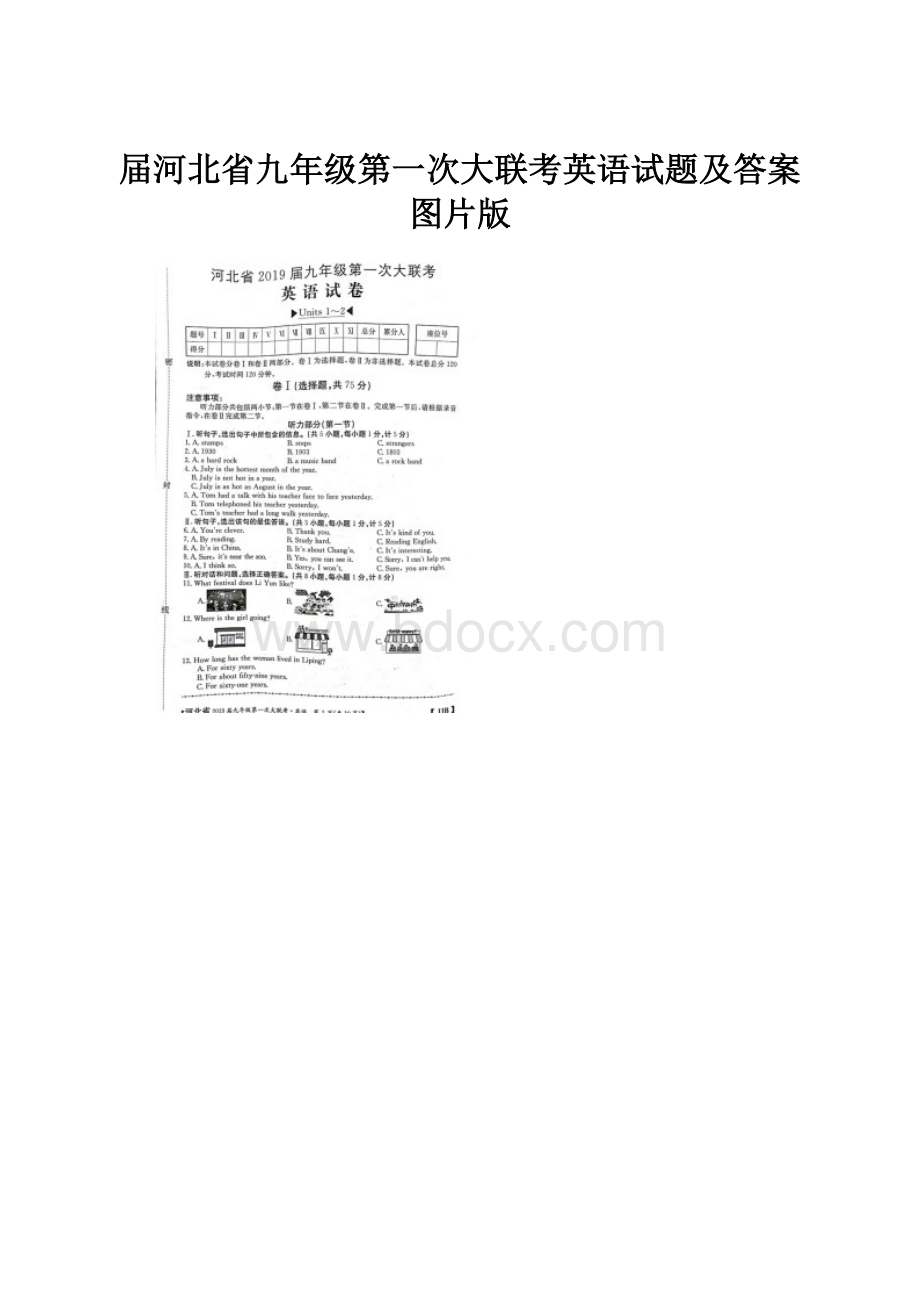 届河北省九年级第一次大联考英语试题及答案图片版.docx