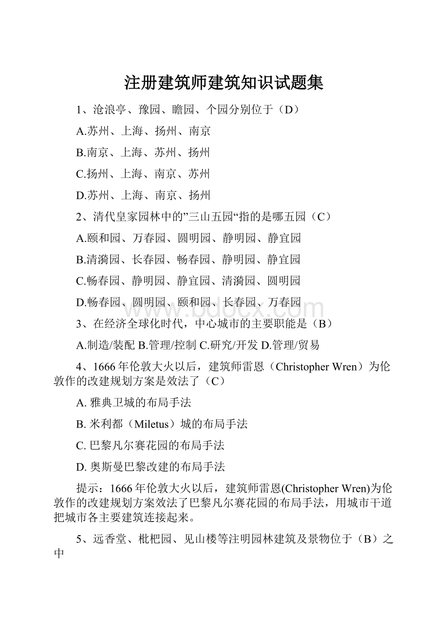 注册建筑师建筑知识试题集.docx