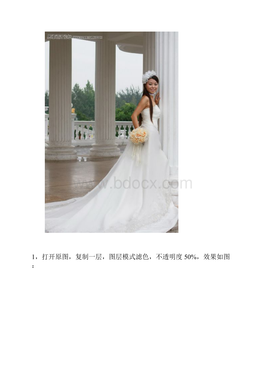 Photoshop设计清爽风格的浪漫婚纱照.docx_第2页