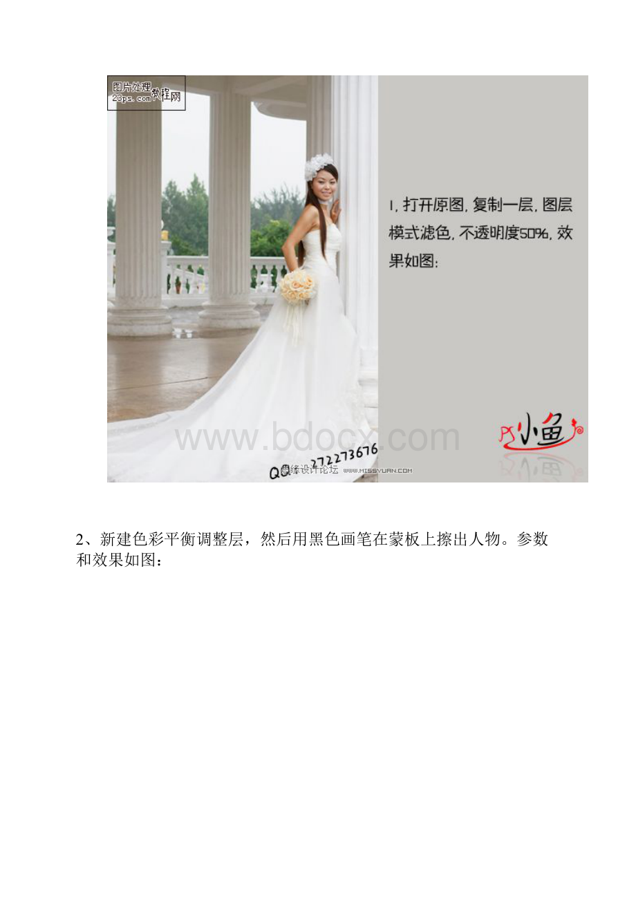 Photoshop设计清爽风格的浪漫婚纱照.docx_第3页