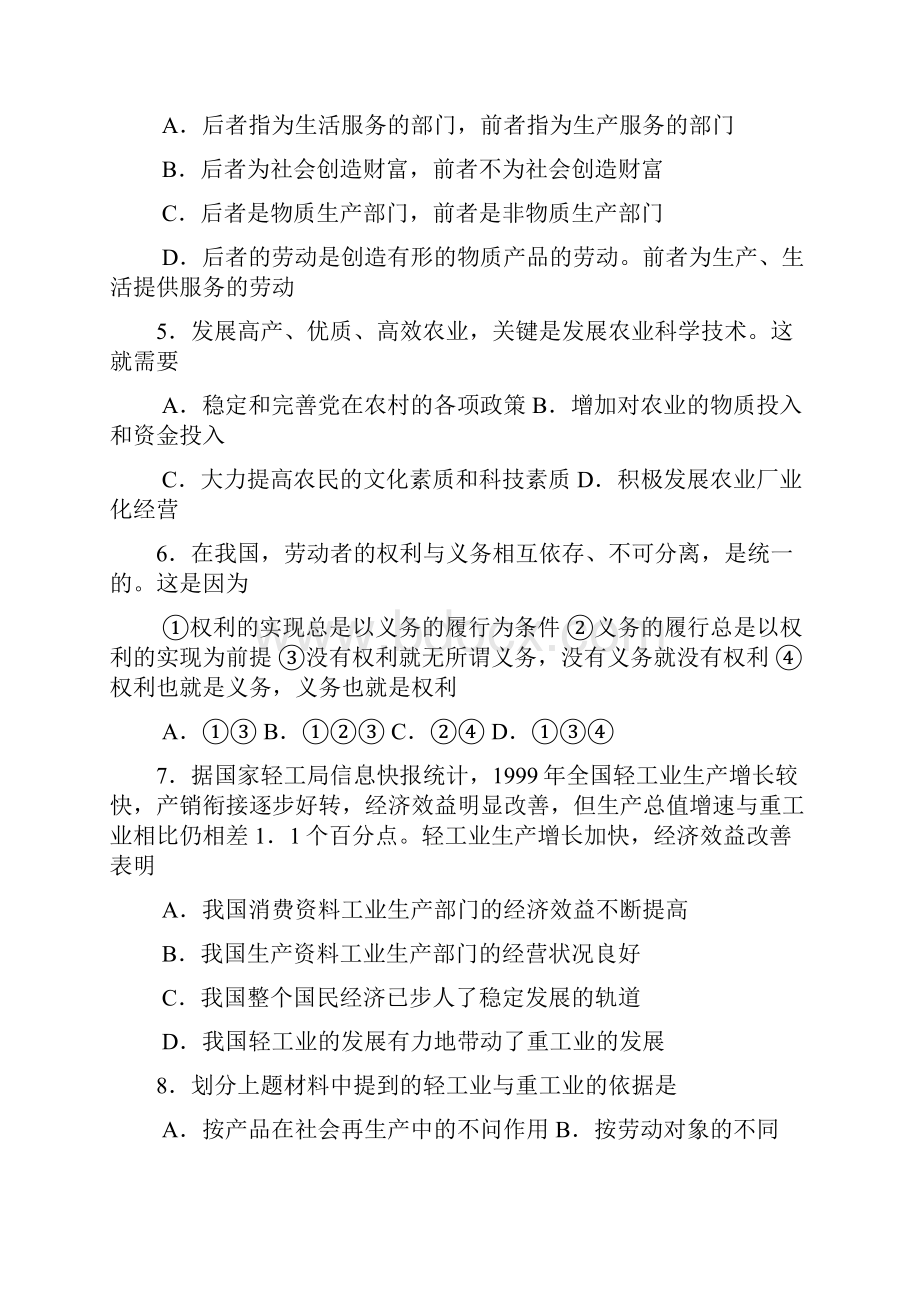 高一政治第四单元测试题.docx_第2页