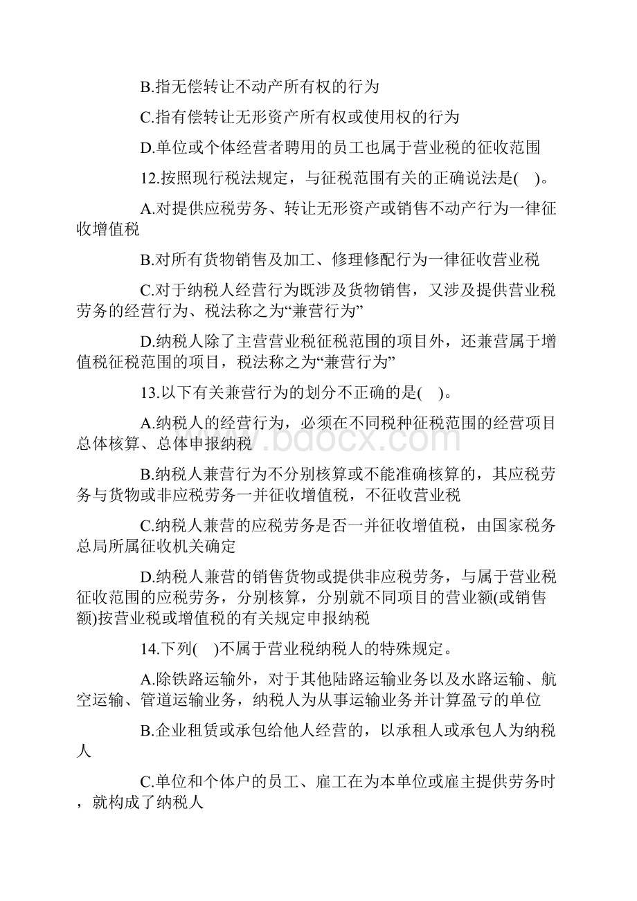 财经政策与法规.docx_第3页