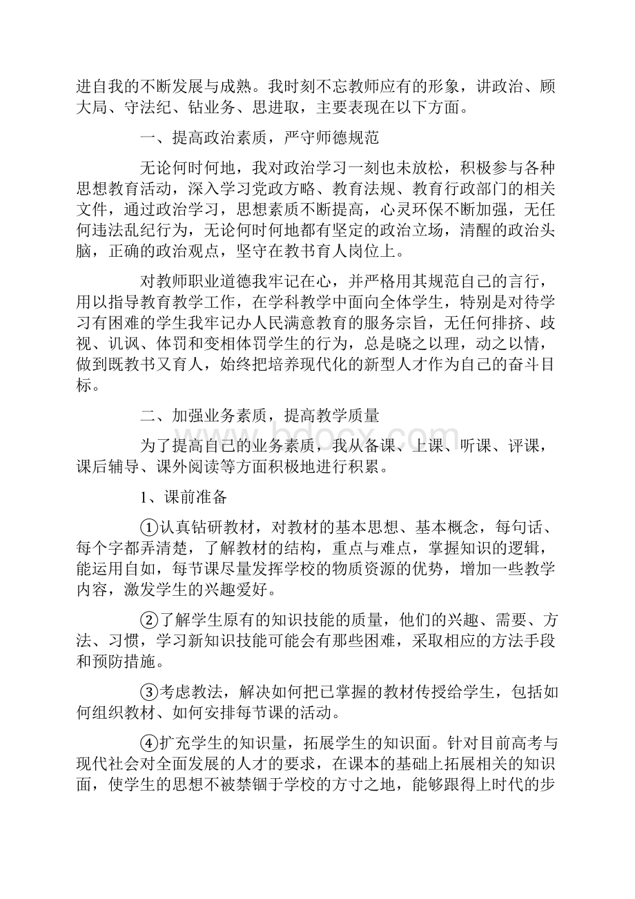 体育教师实习自我鉴定.docx_第3页