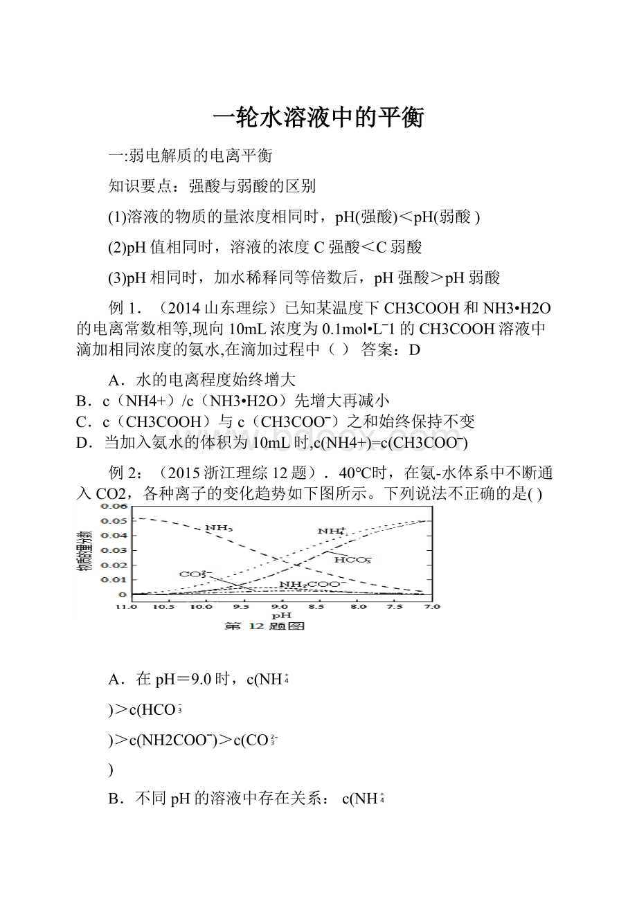 一轮水溶液中的平衡.docx_第1页