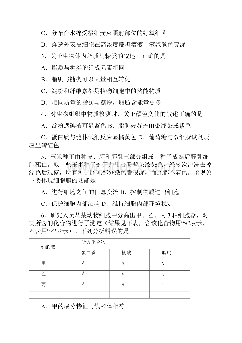 山东省淄博市学年高一生物上学期期末质量检测试题附答案.docx_第2页