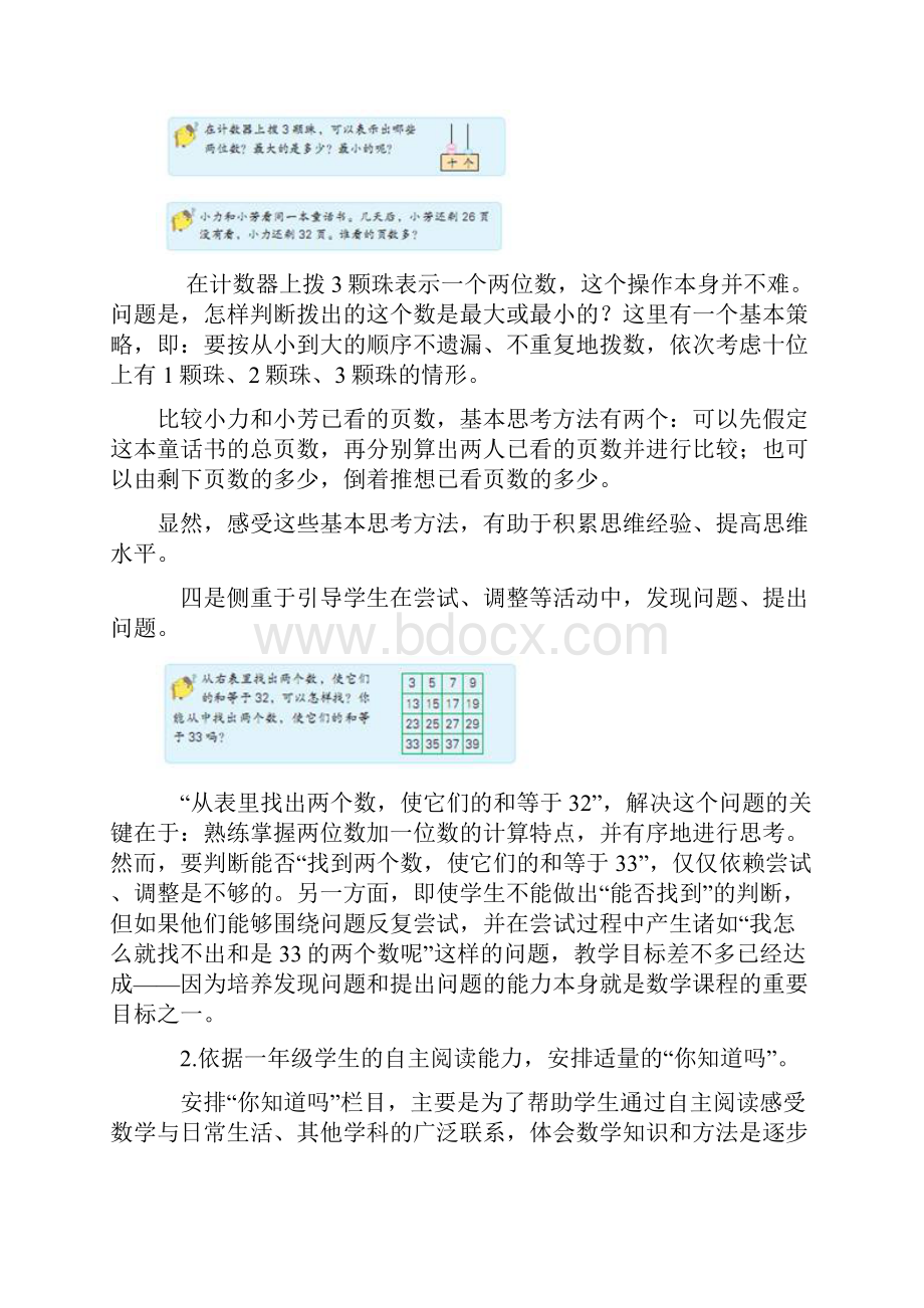 苏教版小学数学教材一年级下册修订说明.docx_第3页