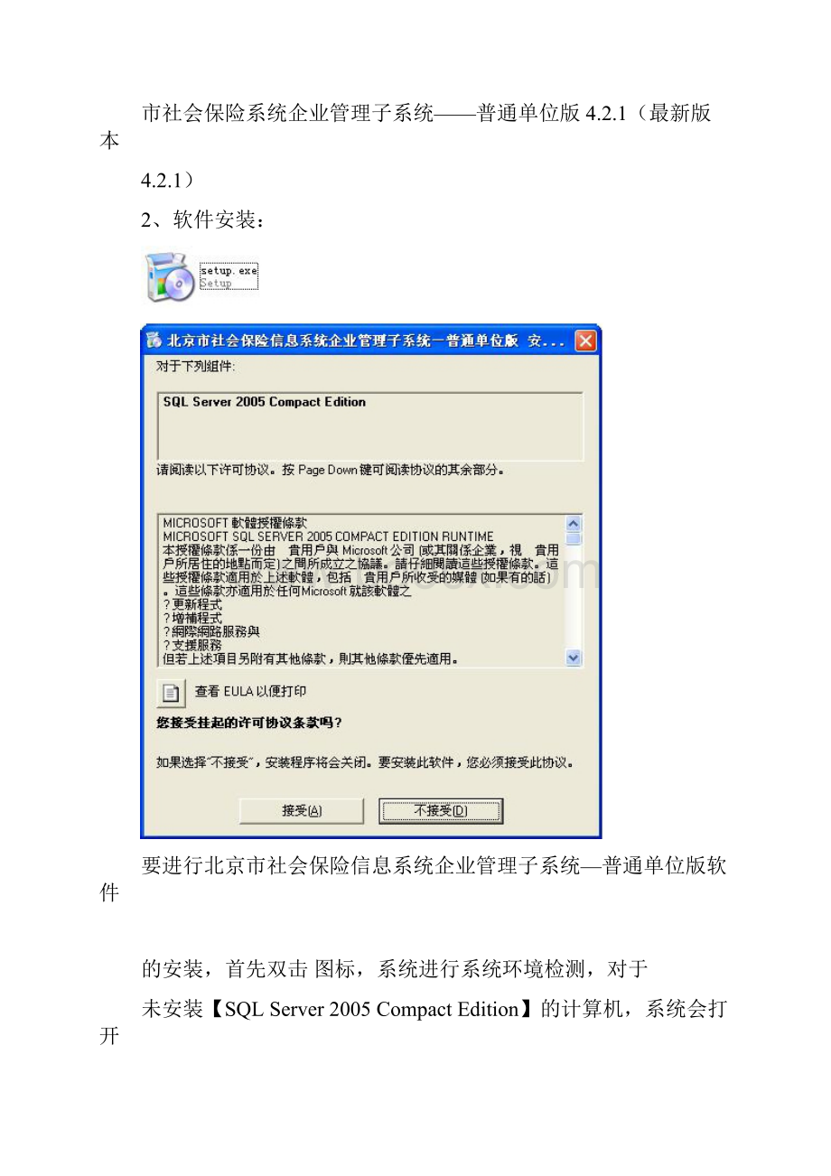 北京市社会保险系统企业管理子系统普通单位版使用培训教材.docx_第2页